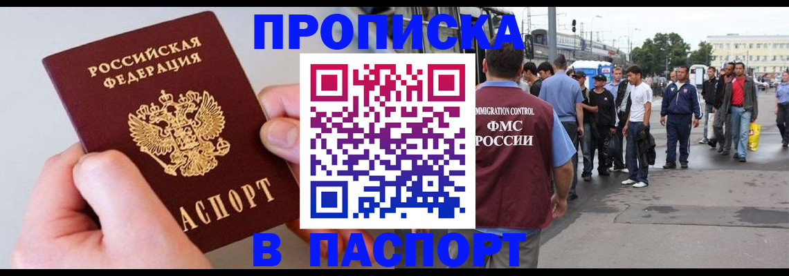 прописка паспорт в Магаданской области